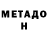 Метадон мёд WERB1R