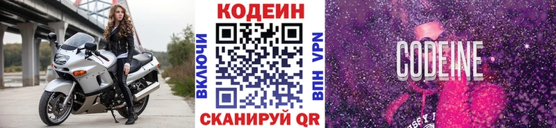 Кодеин напиток Lean (лин)  Омск 